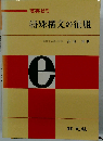 高英ゼミ 特殊構文の征服
