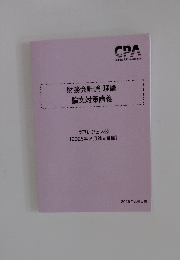 財務会計論理論論文対策講義　渡辺レジュメ　3　2025年8月論文目標　