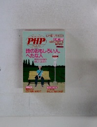 PHP　1998年6月増刊号