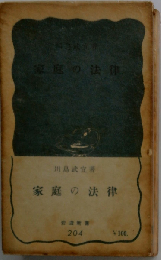 家庭の法律