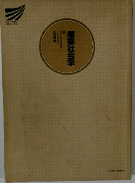 産業社会学