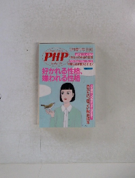 PHP  1998年3月増刊号