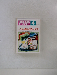PHP　4　No.599　いい顔」してる人って?