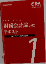 Bookkeeping　財務会計論　計算　テキスト　1　