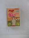 PHP　1998年11月号　