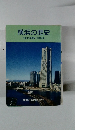 横浜の歴史　平成15年度版中学生用