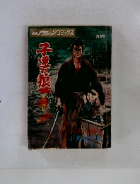 漫画アクションコミックス 十四