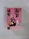 頓智　1996年3月号　
