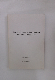 「生活者としての外国人」 に対する日本語教育の標準的なカリキュラム案について　平成22年5月19日