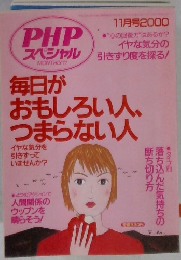 PHP　スペシャル　2000年11月