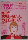 PHP　スペシャル　2000年11月
