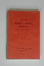 昭和60年度 神奈川県都市計画基礎調査　集計業務報告書　