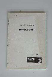 奥戸地区緑のカルテ