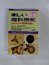 楽しい理科授業　1996年3月号　No.351