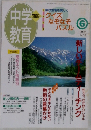 中学教育　学校生活を楽しく　クイズなぞなぞ　1998年6月