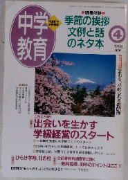 学育中教　1998年4月号