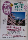 学育中教　1998年4月号