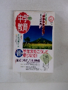 中学教育　1999年3月