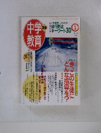 中学教育　1999年1月号　