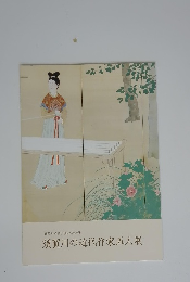 須賀川の近代作家五人展