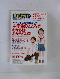 別冊PHP　1998年9月増刊号