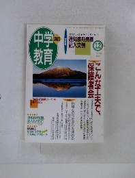 学育中教　1998年12月