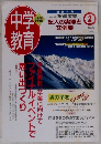 中学教育　1999年2月