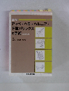 アッペ・ヘモ・ヘルニア・下肢バリックスの手術　改訂第2版