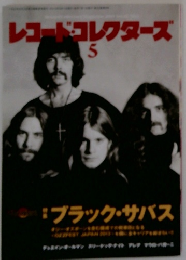 レコード・コレクターズ　5
