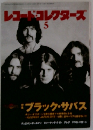 レコード・コレクターズ　5