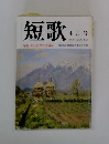 短歌　4月号