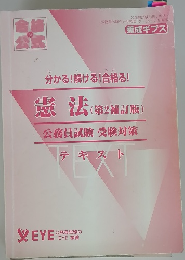 憲法　第2補訂版　公務員試験 受験対策 テキスト