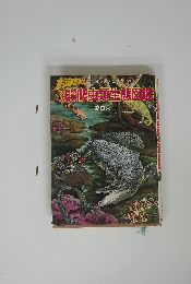 鳥爬虫類生態図鑑　