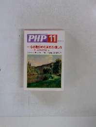 PHP 11心の拠り所の求め方・探し方　no 594