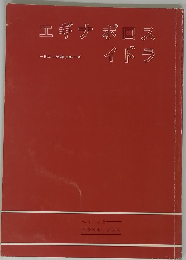 エギナポロスイドラ　一日エーゲ海クルーズ