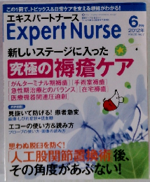 エキスパートナース　2012年6月