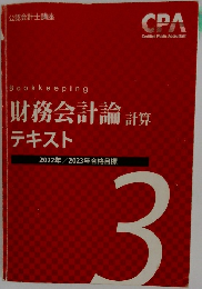 財務会計論 計算　3　