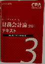 財務会計論 計算　3　