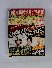 週刊女性セブン　7月28日号