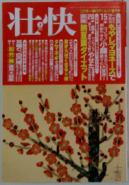 壮快　2002年1月号