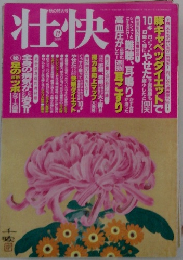 壮快　2001年11月号