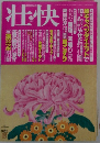 壮快　2001年11月号