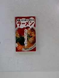 福岡・北九州・久留米のラーメン　