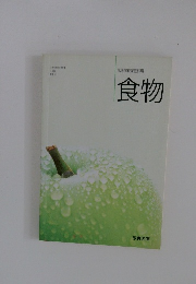 高等学校家庭科用　食物