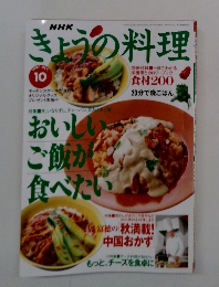きょうの料理　1997年10月