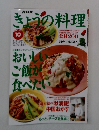 きょうの料理　1997年10月