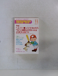 別冊PHP 11月号