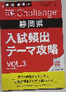 静岡県 入試頻出 テーマ攻略 VOL.3 (11月号)
