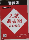 入試過去問　徹底解説