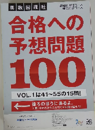 合格への予想問題 100 VOL.1は41～55の15問!